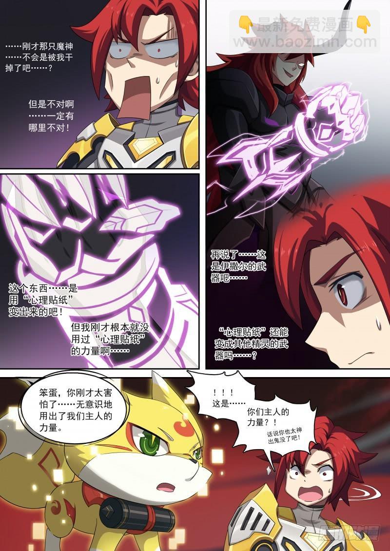 第92话：十二柱魔神-第100话