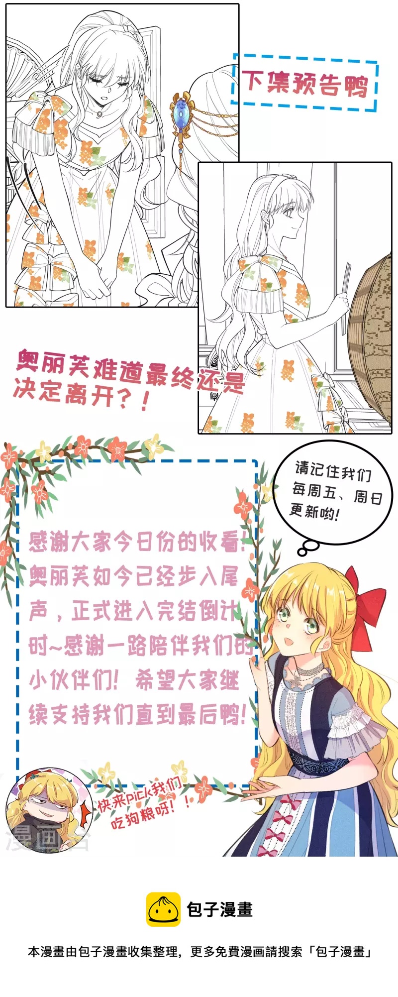 奧麗芙的發財計劃 - 第101話 - 2