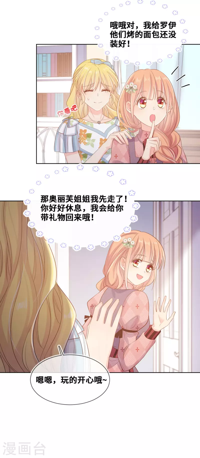 奧麗芙的發財計劃 - 第103話 - 4