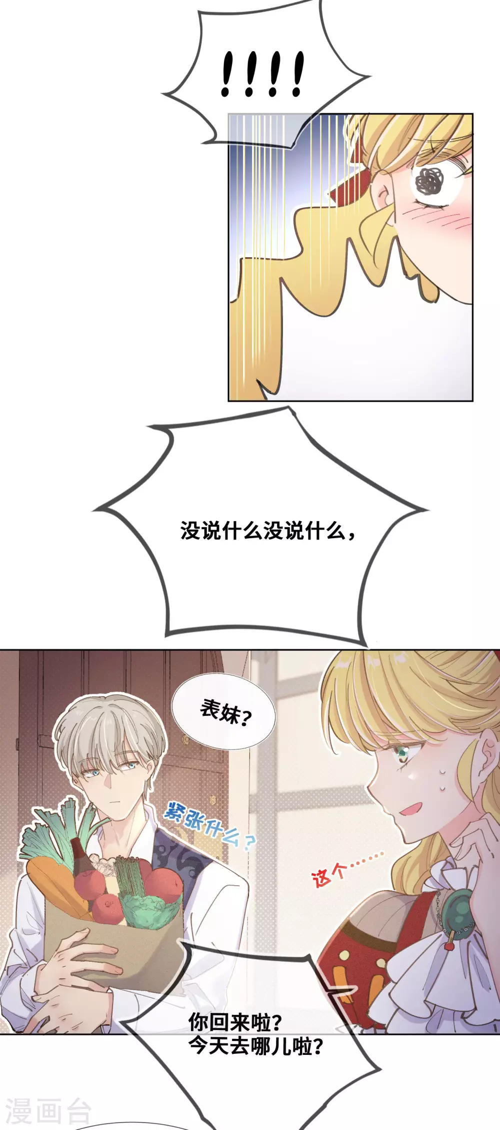 奧麗芙的發財計劃 - 第33話 - 4