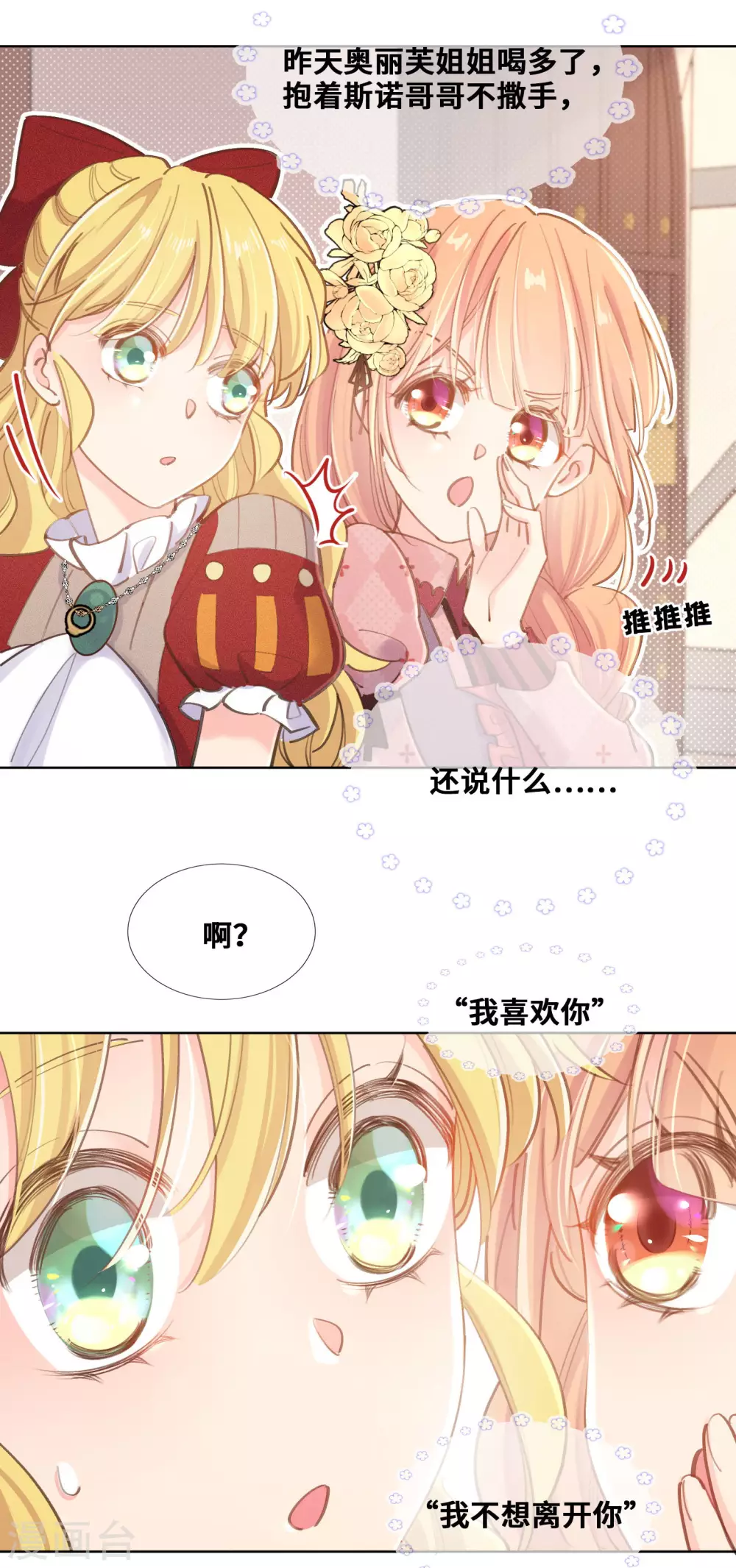 奧麗芙的發財計劃 - 第33話 - 4