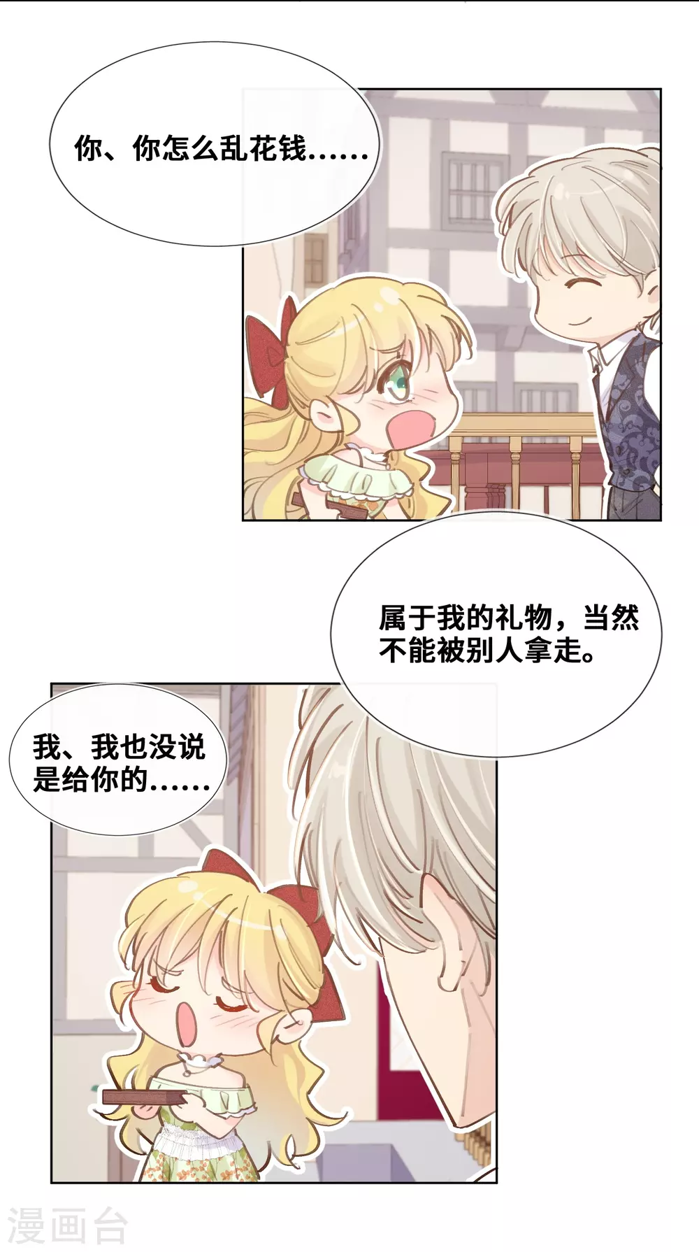 奧麗芙的發財計劃 - 第43話 - 5