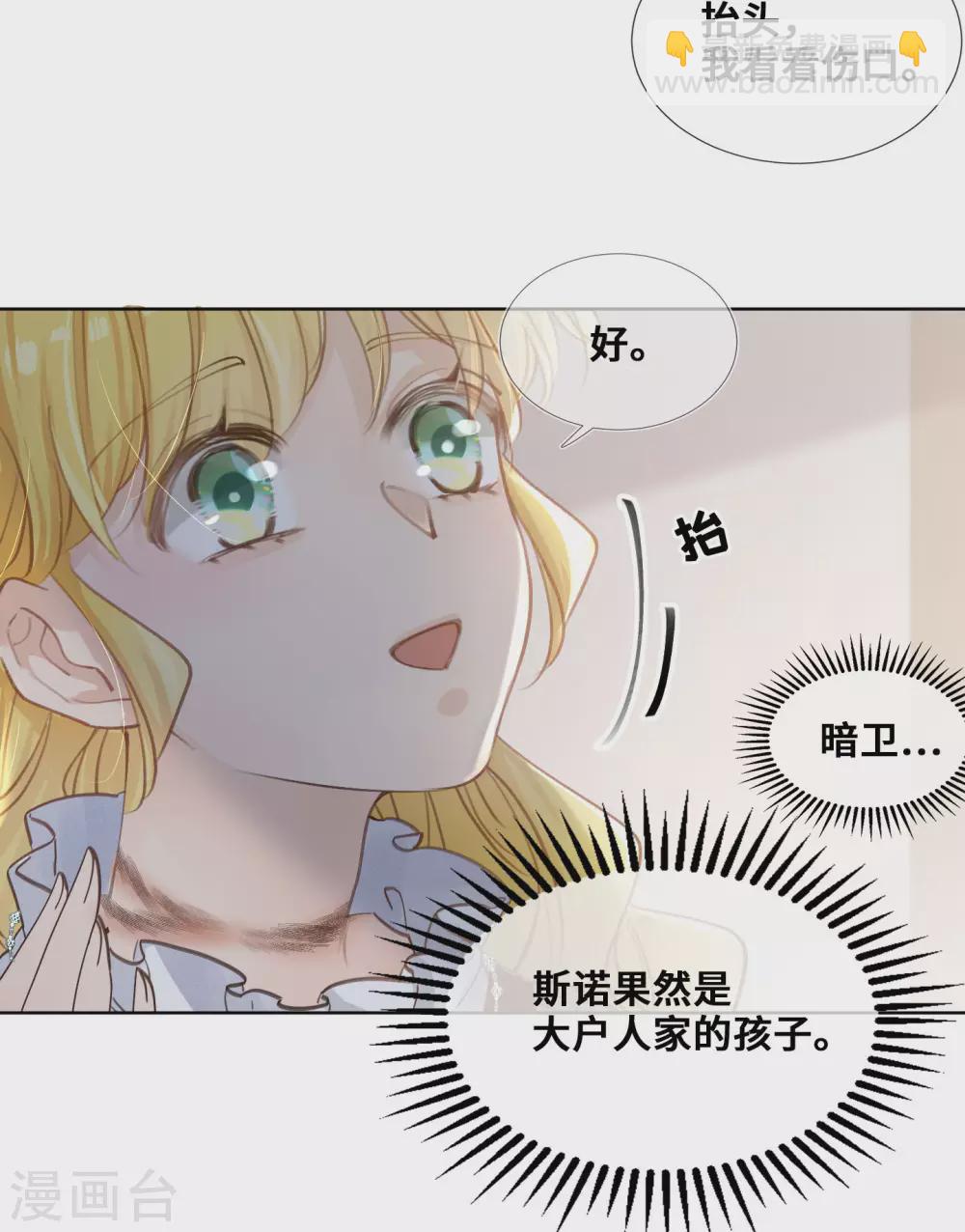 奧麗芙的發財計劃 - 第49話 - 6