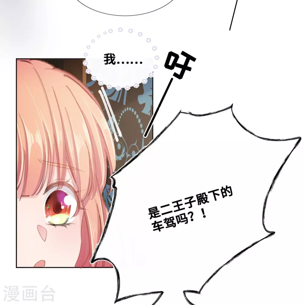 奧麗芙的發財計劃 - 第65話 - 3