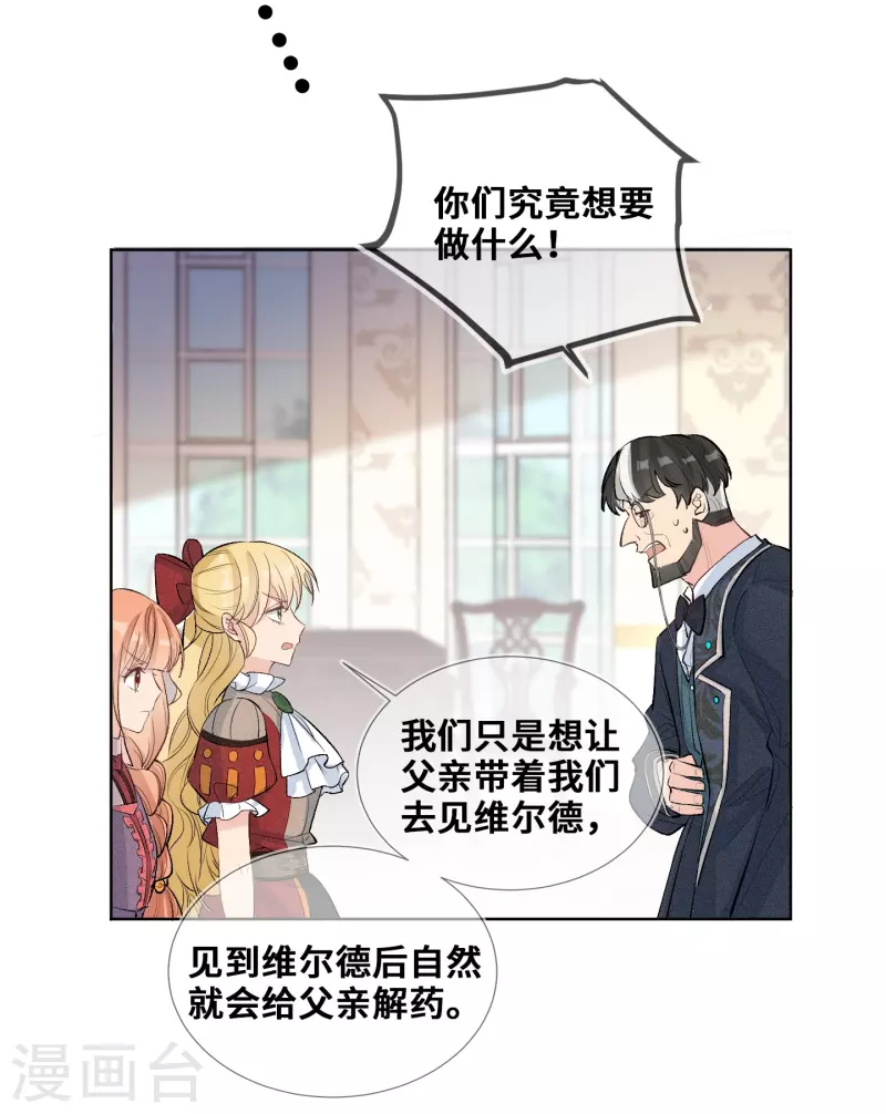 奧麗芙的發財計劃 - 第93話 - 5