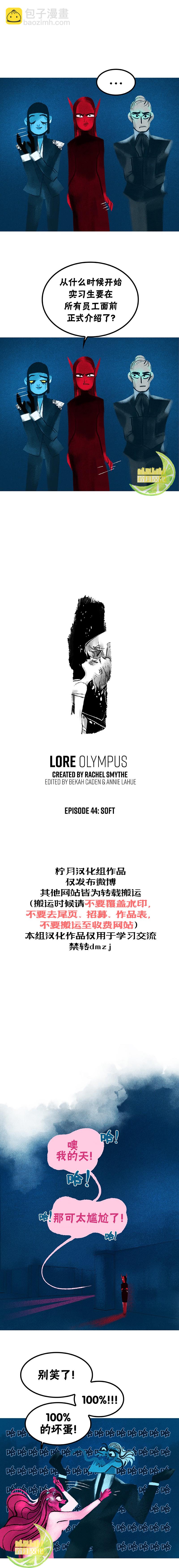 奧林匹斯傳說 - 第44話 - 3