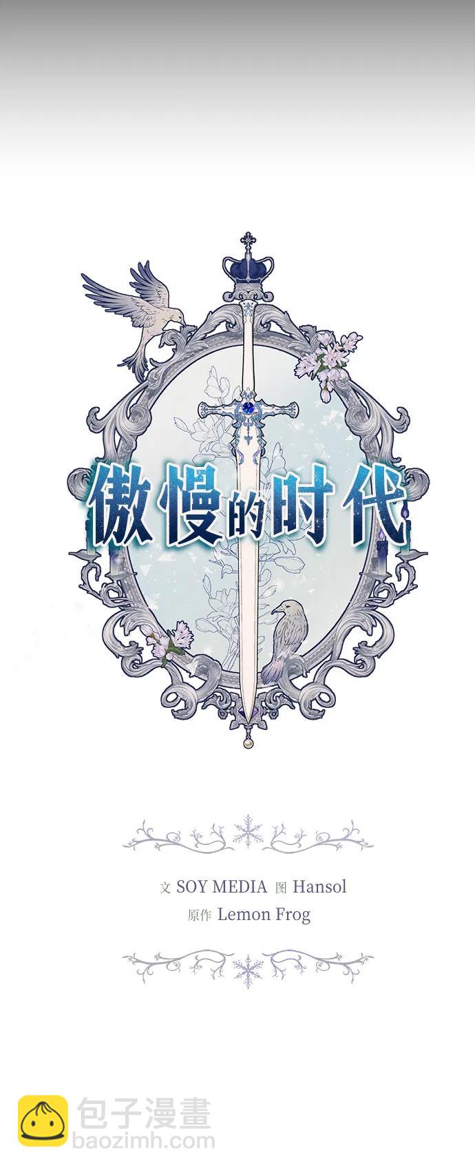 傲慢的時代 - 第48話(1/2) - 5
