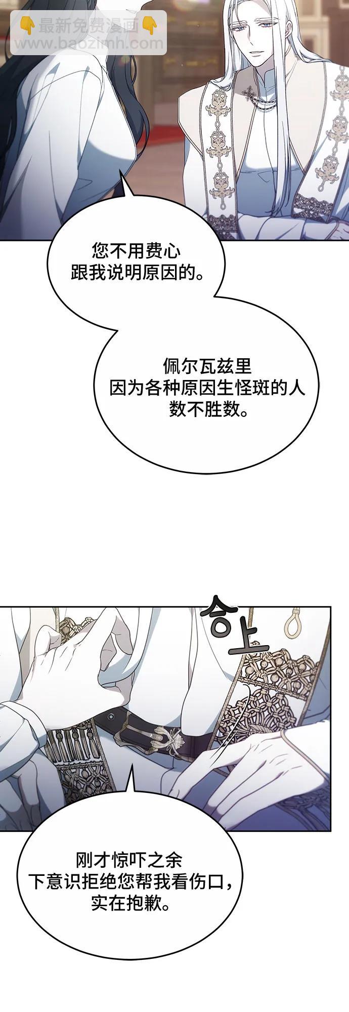 傲慢的時代 - 第48話(1/2) - 8