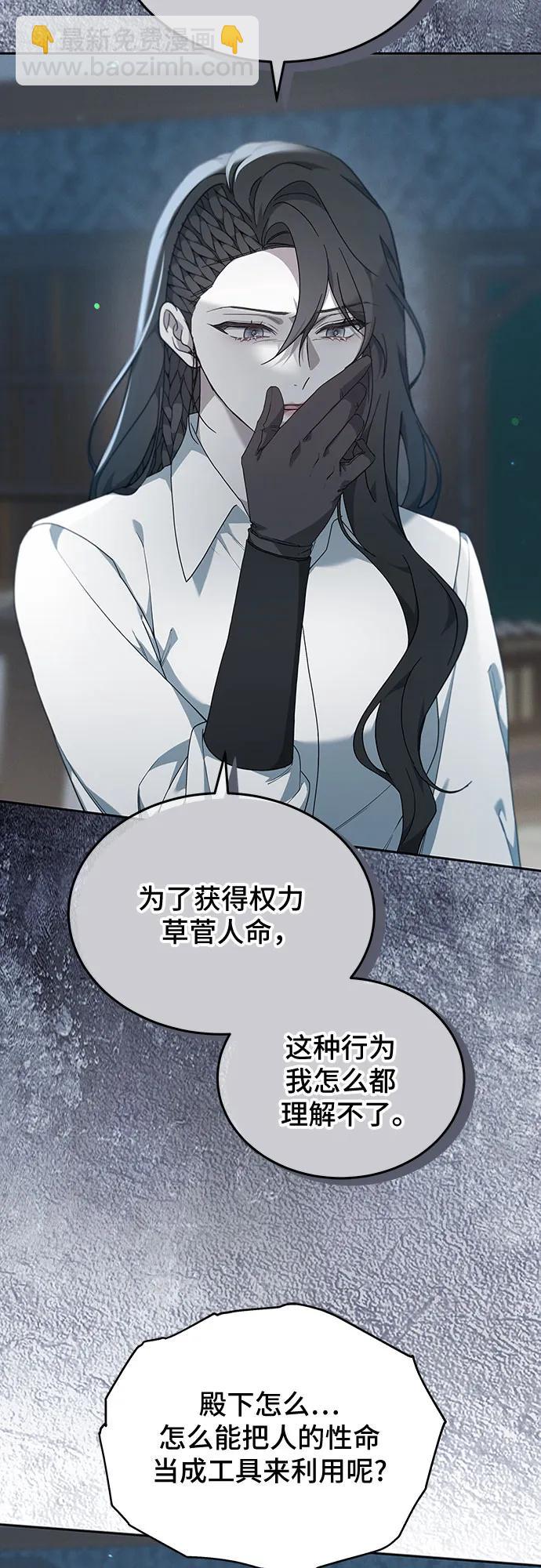 傲慢的時代 - 第54話(1/2) - 8