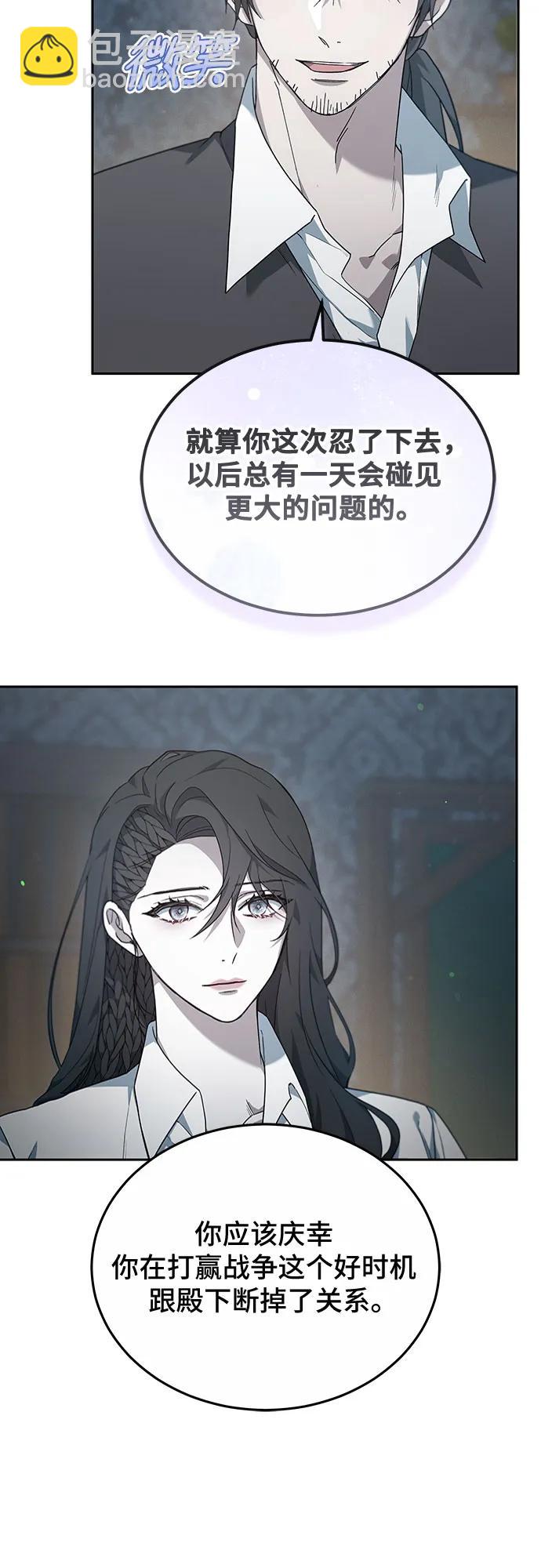 傲慢的時代 - 第54話(1/2) - 6