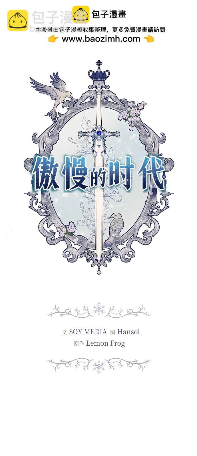 傲慢的時代 - 第60話(1/2) - 2