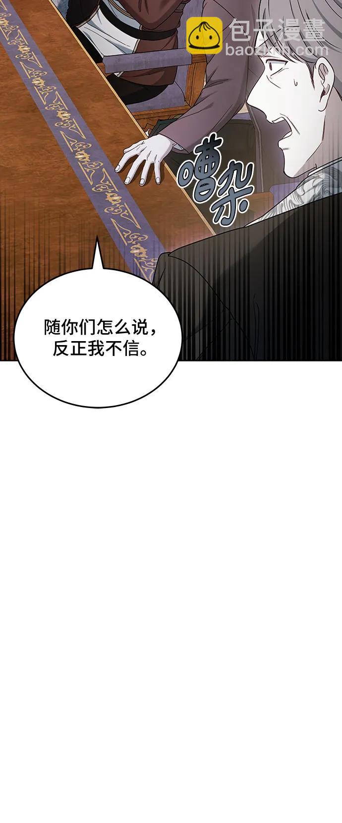 傲慢的時代 - 第76話(1/2) - 6