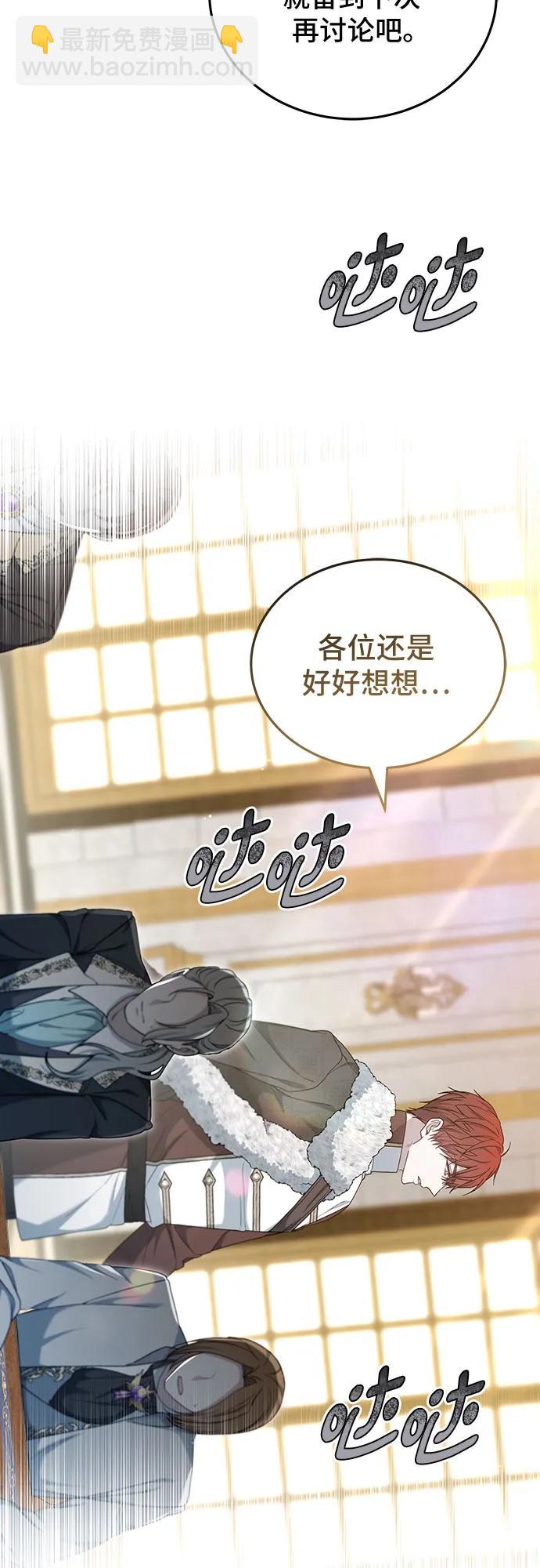 傲慢的時代 - 第76話(1/2) - 8