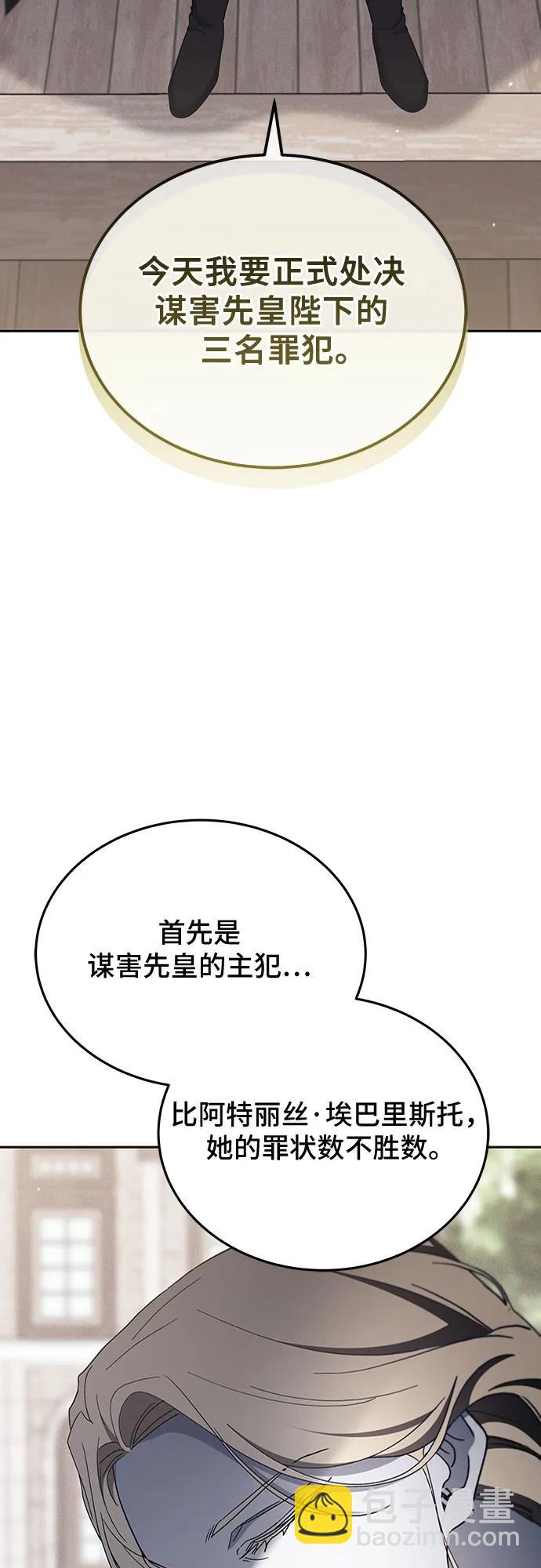 傲慢的時代 - 第78話(1/3) - 8