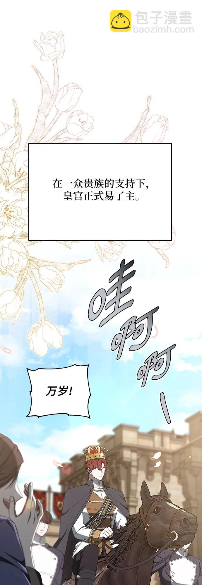 傲慢的時代 - 第78話(1/3) - 3