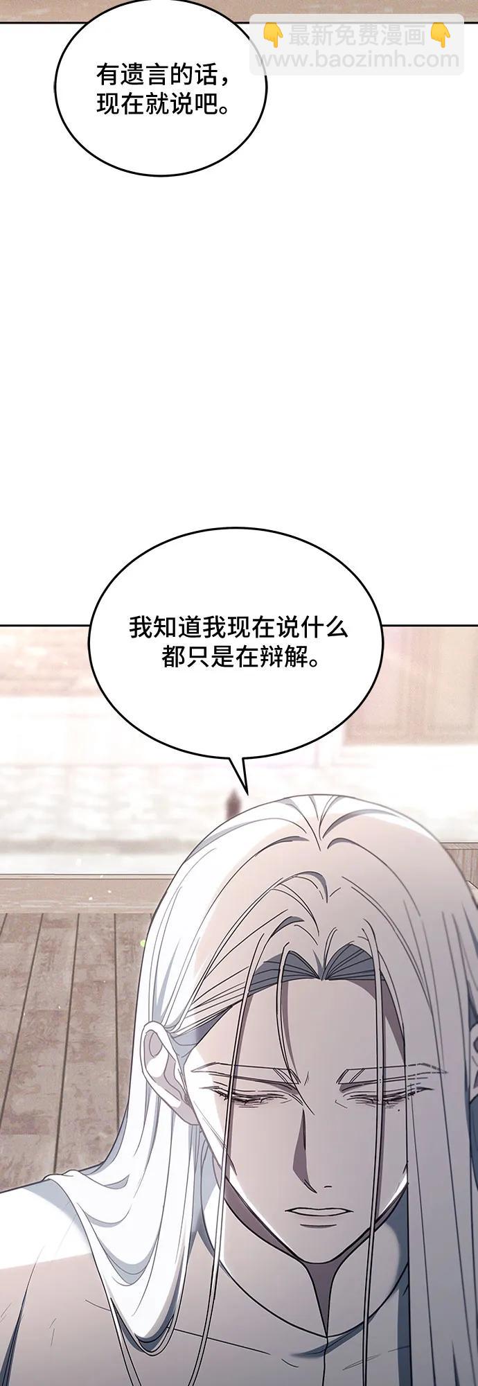 傲慢的時代 - 第78話(1/3) - 1