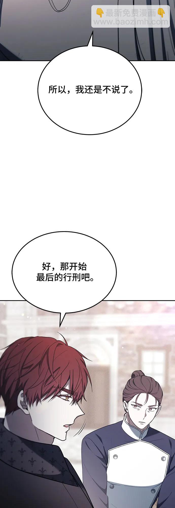 傲慢的時代 - 第78話(1/3) - 2