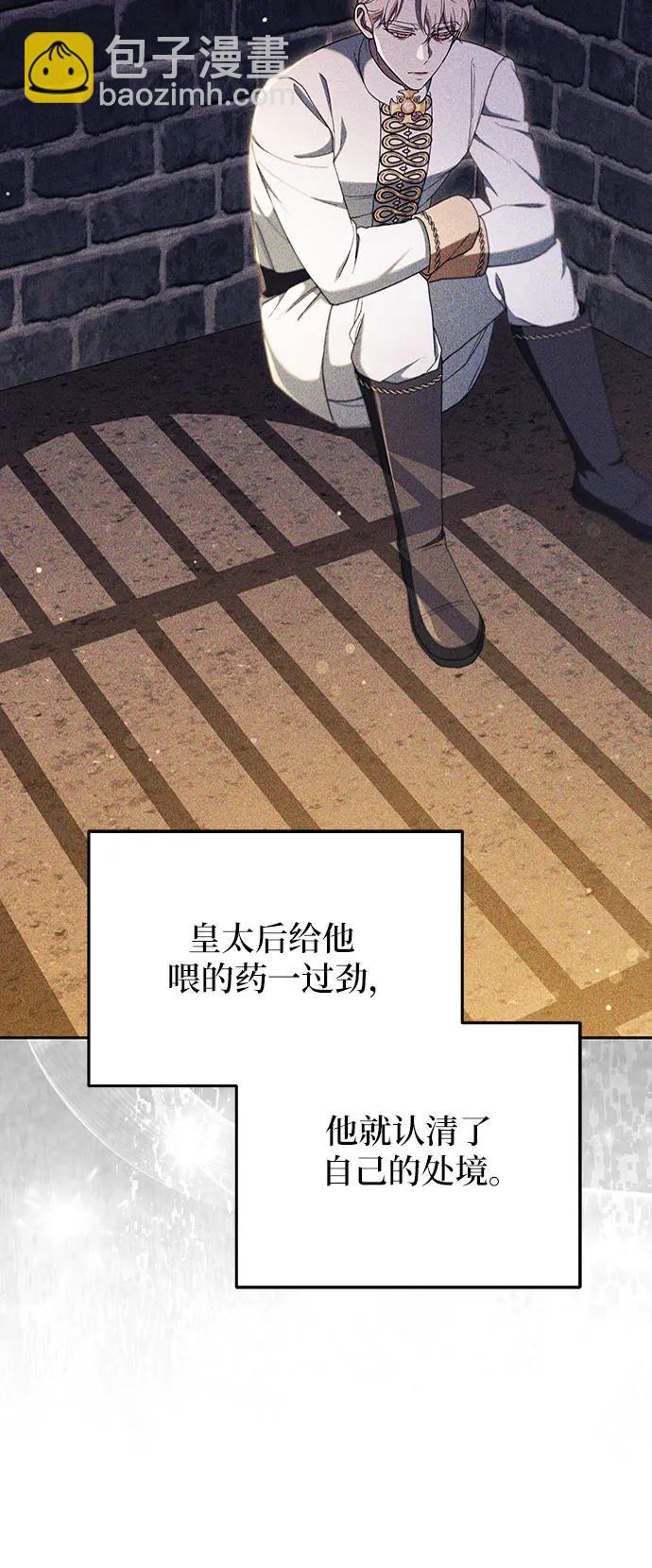 傲慢的時代 - 第78話(1/3) - 6