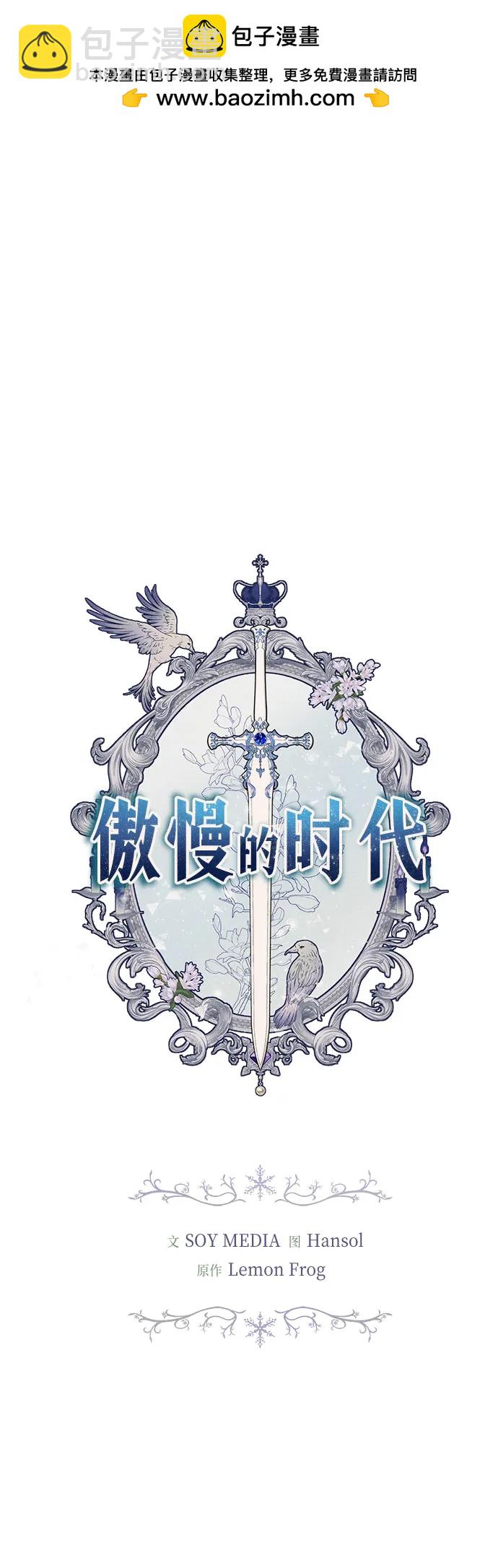 傲慢的時代 - 第82話(1/2) - 2
