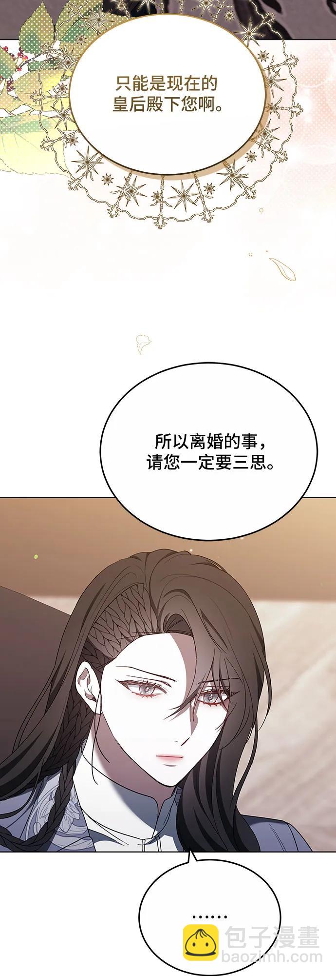 傲慢的時代 - 第82話(1/2) - 6