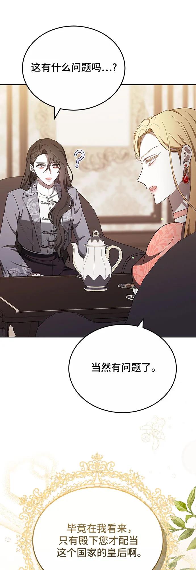 傲慢的時代 - 第82話(1/2) - 1