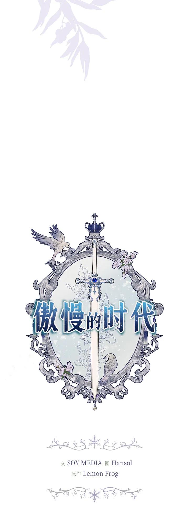 傲慢的時代 - 第86話(1/2) - 8