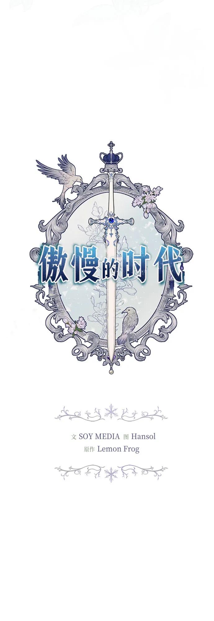 傲慢的時代 - 第90話(1/2) - 8