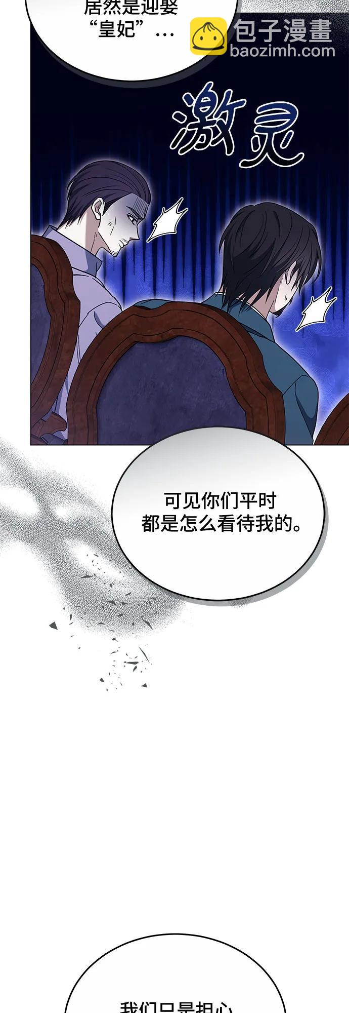 傲慢的時代 - 第90話(1/2) - 5
