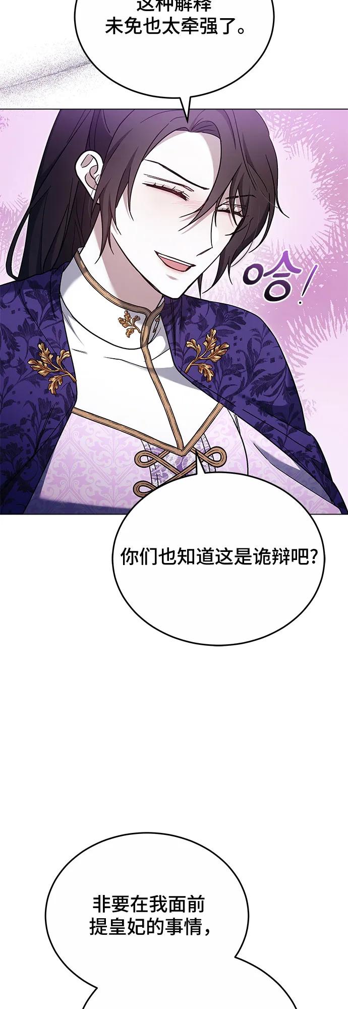 傲慢的時代 - 第90話(1/2) - 1
