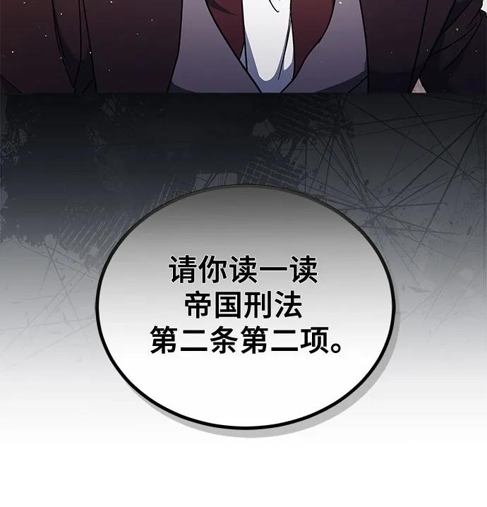 傲慢的時代 - 第90話(1/2) - 8