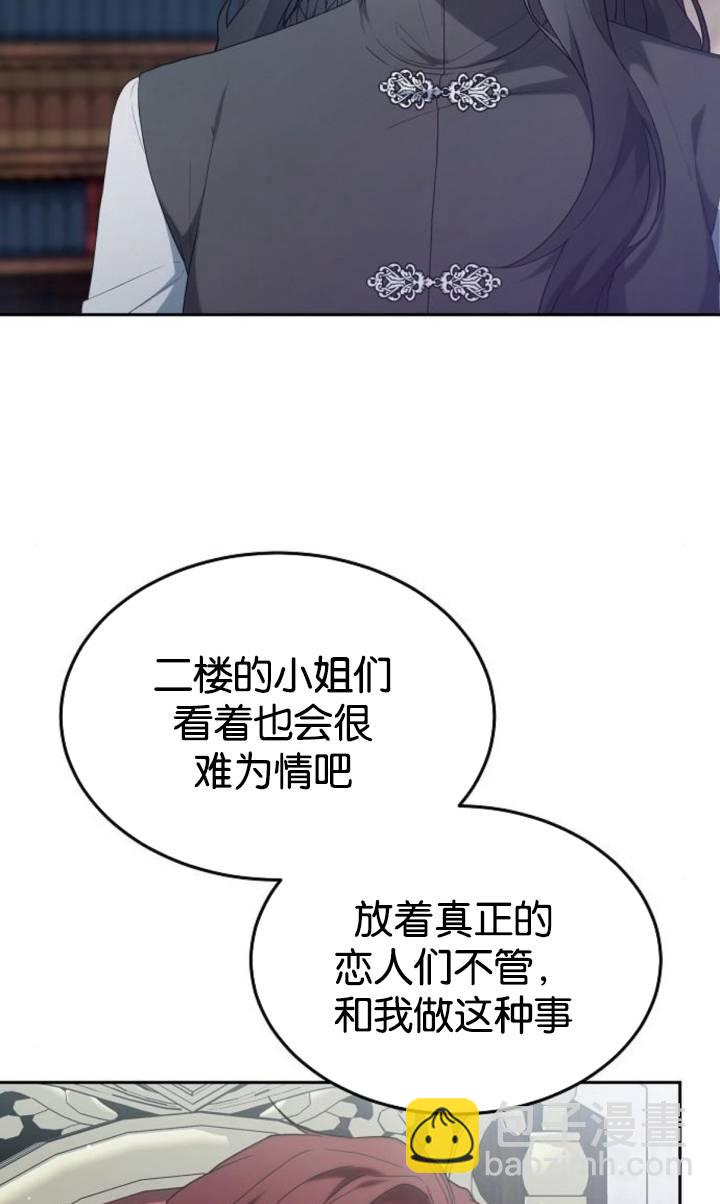 傲慢時代 - 第49話(1/2) - 4