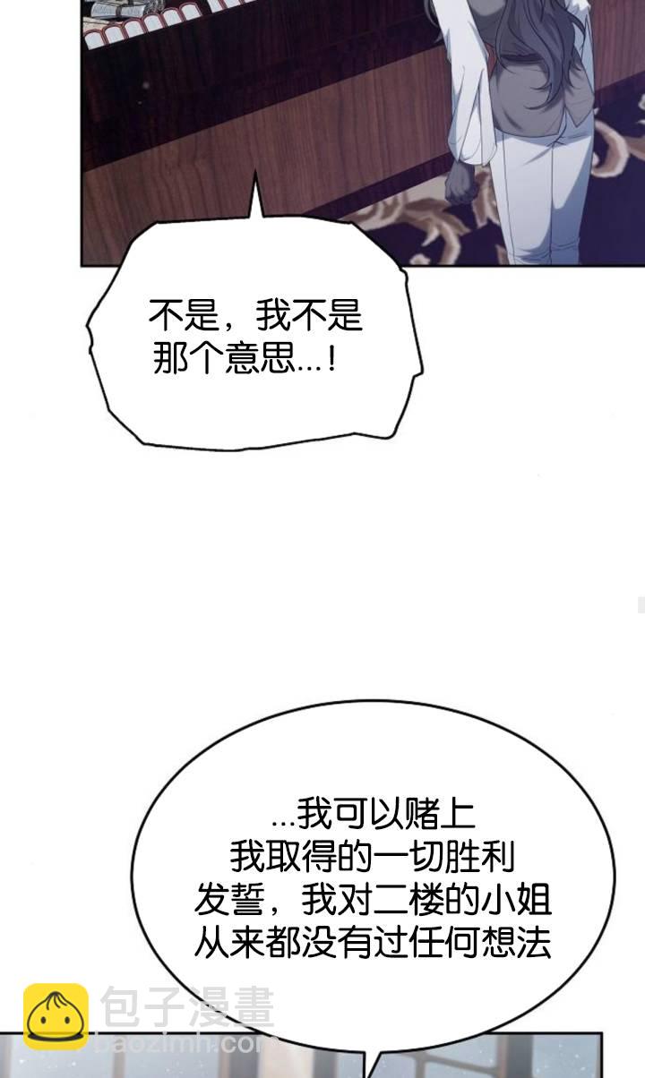 傲慢時代 - 第49話(1/2) - 3