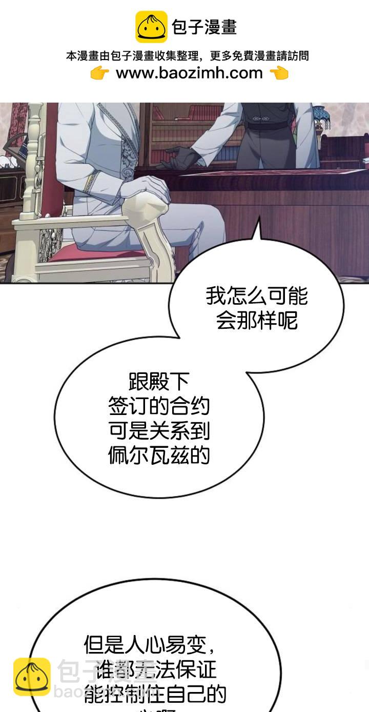 傲慢時代 - 第49話(1/2) - 7