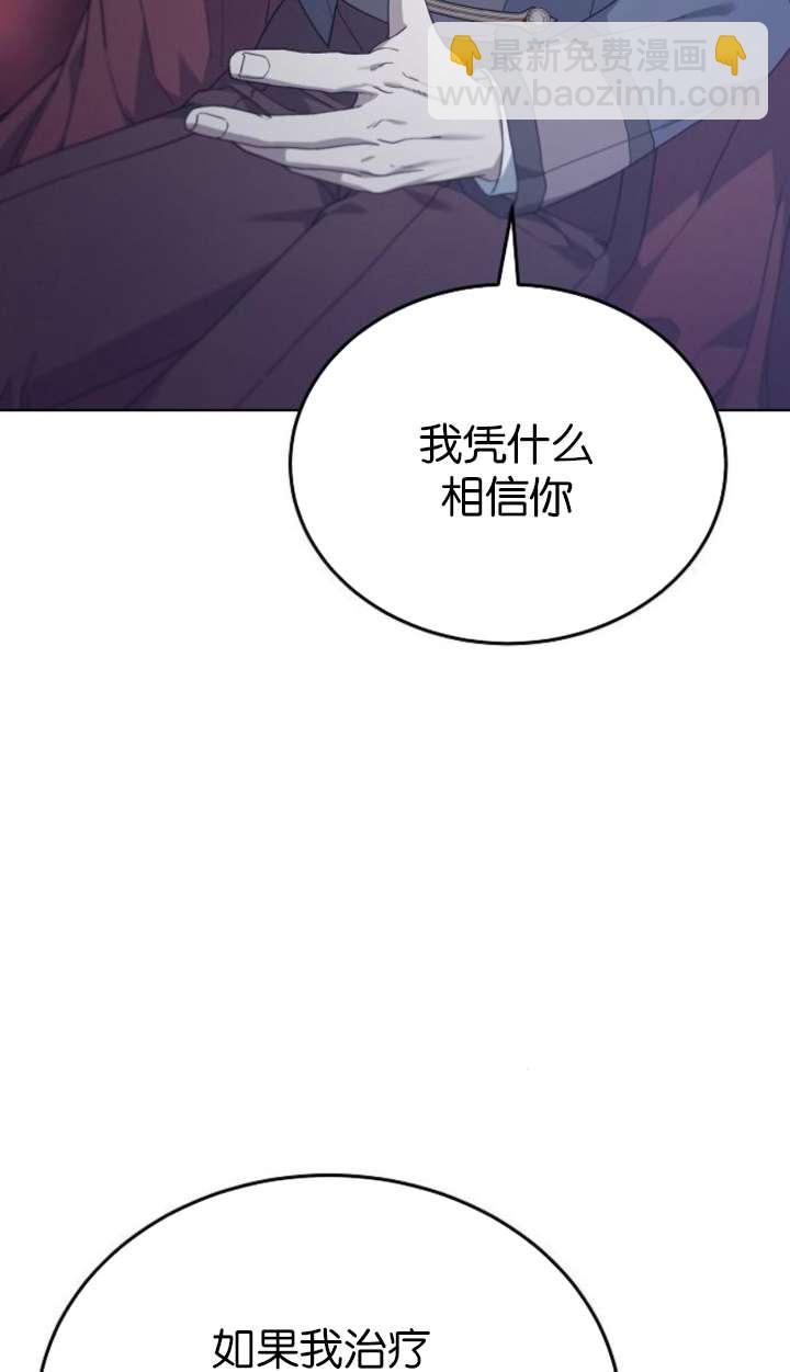 傲慢時代 - 第61話(1/3) - 6