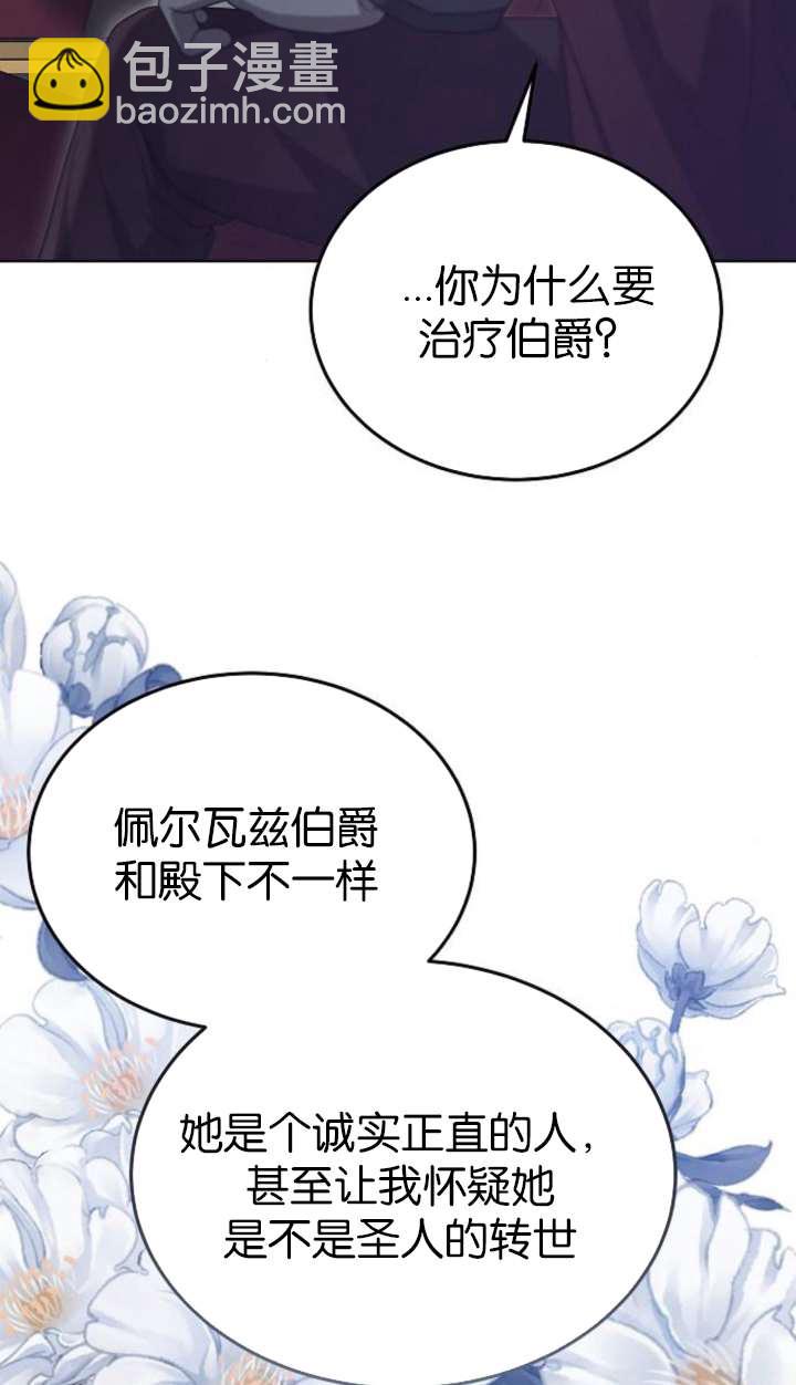 傲慢時代 - 第61話(1/3) - 8