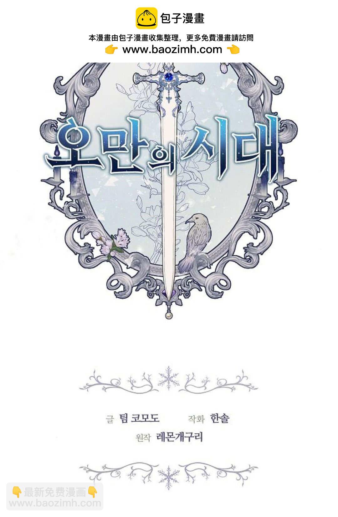 傲慢時代 - 第85話(1/3) - 5
