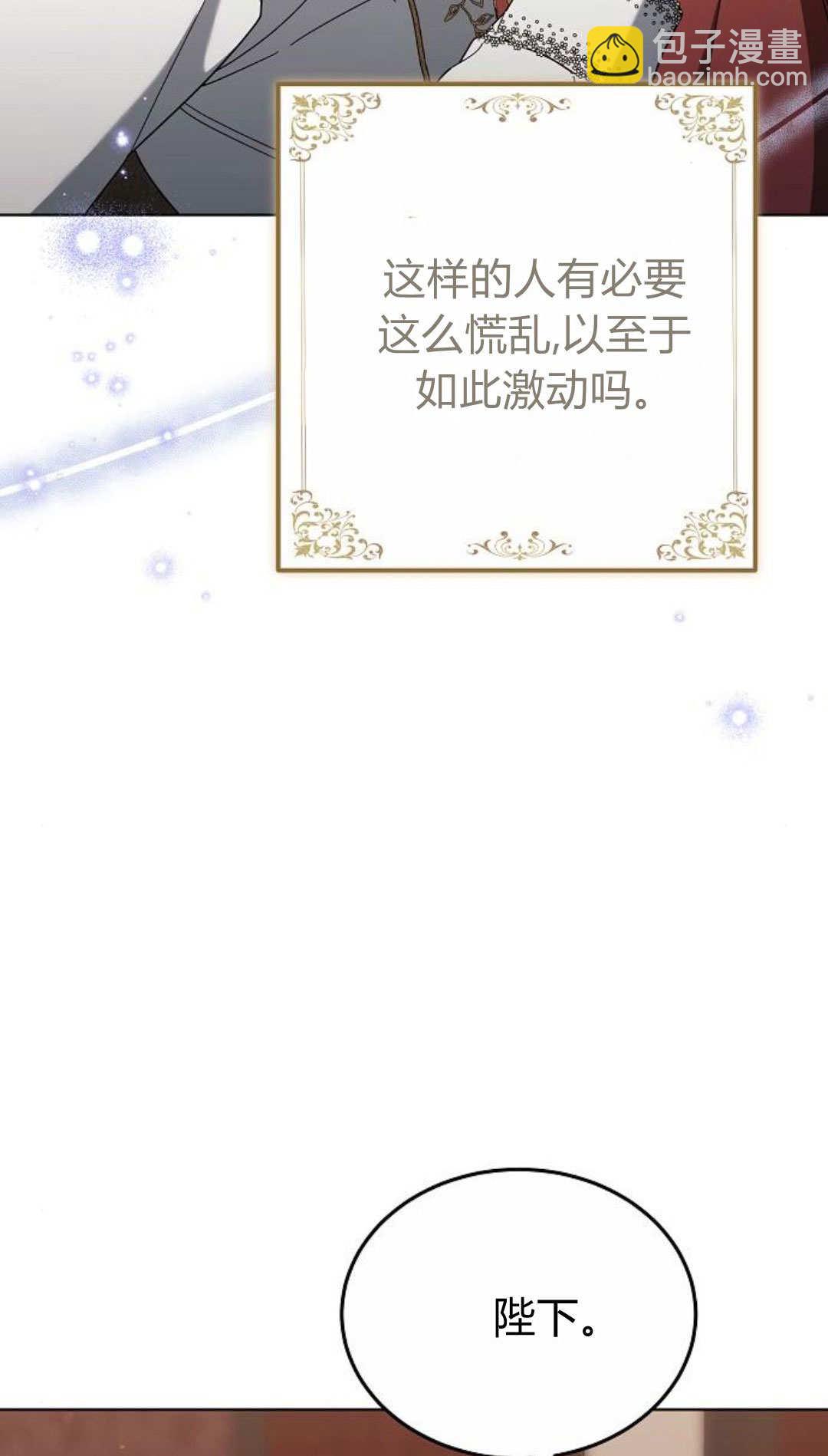 傲慢時代 - 第85話(1/3) - 7