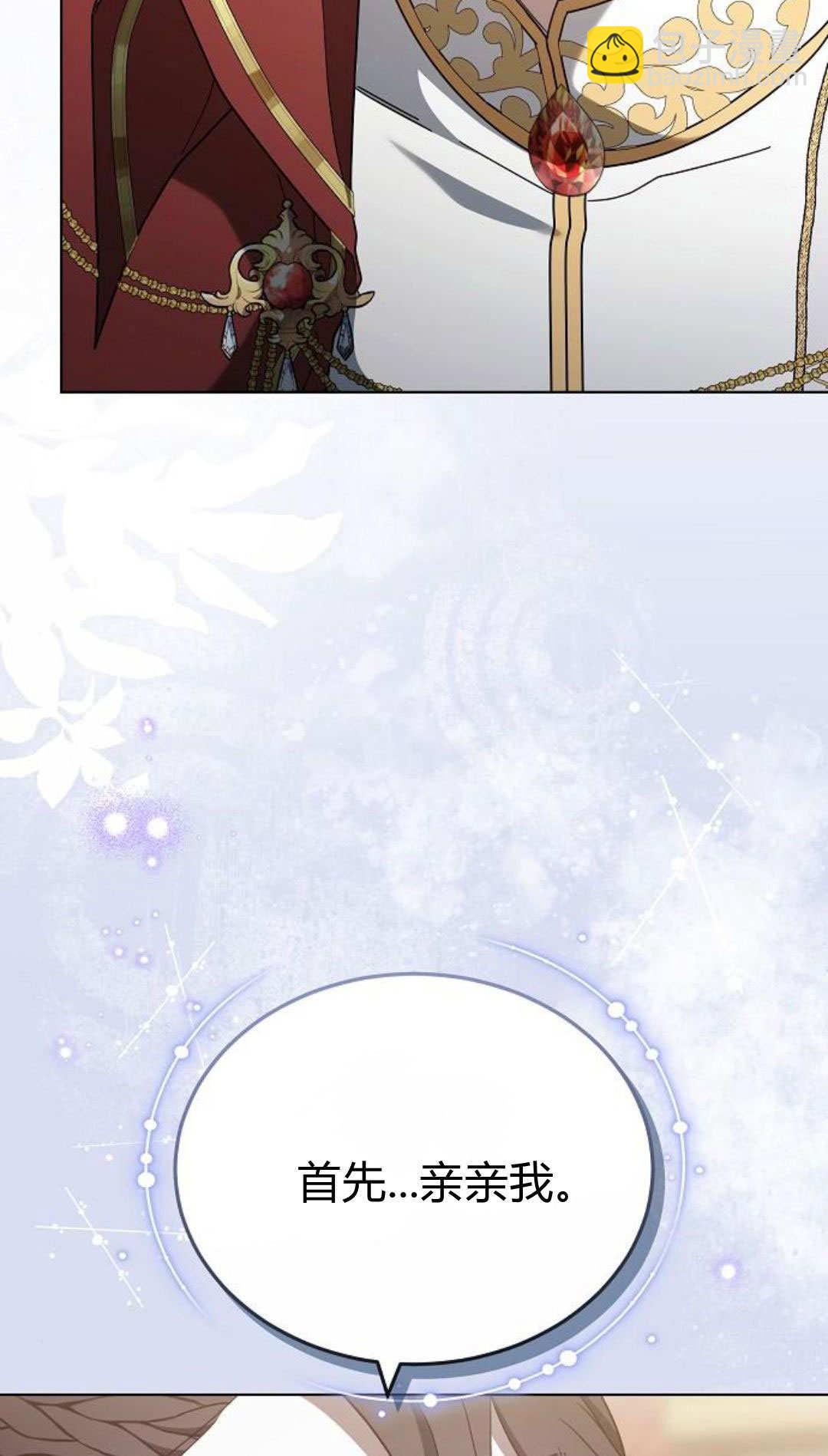 傲慢時代 - 第85話(1/3) - 3