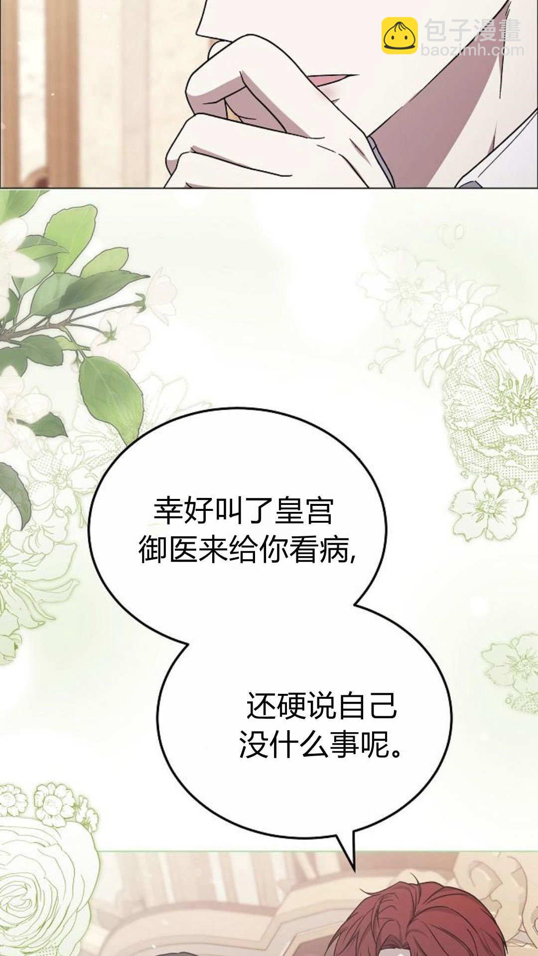傲慢時代 - 第91話(1/3) - 6