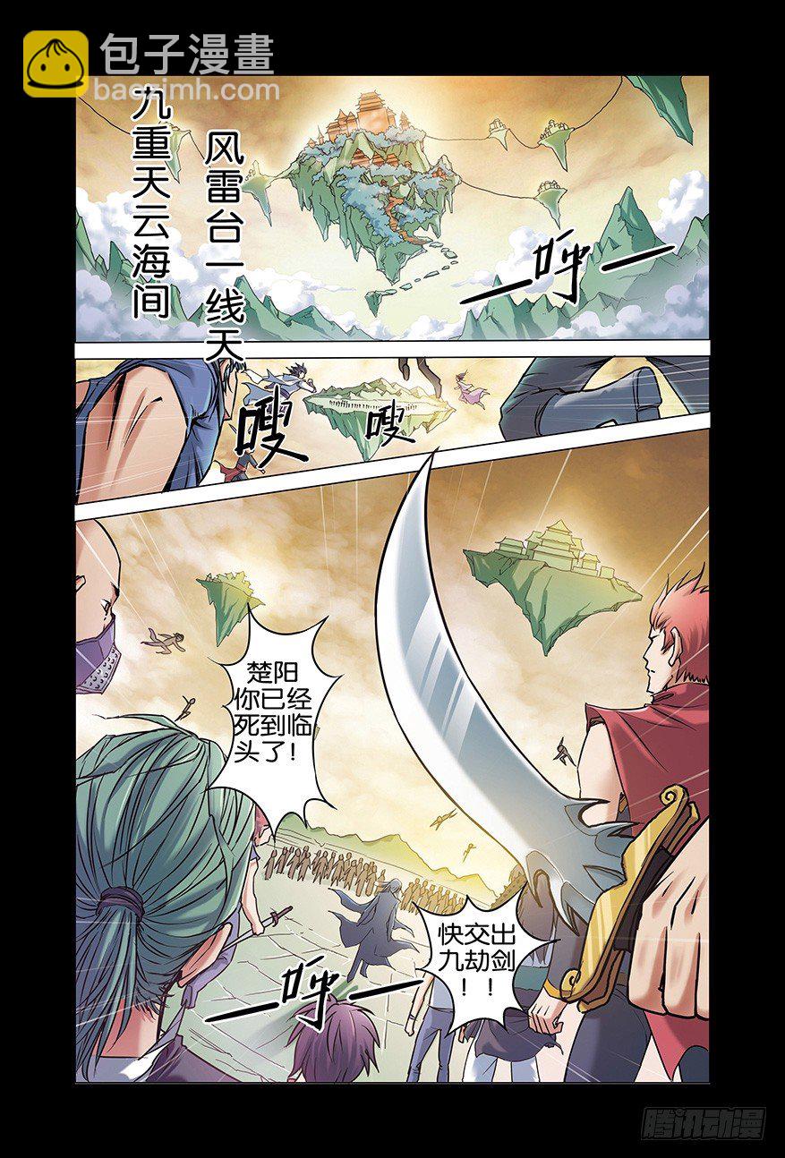 傲世九重天 - 第一話  誰搶劫了誰（1） - 2