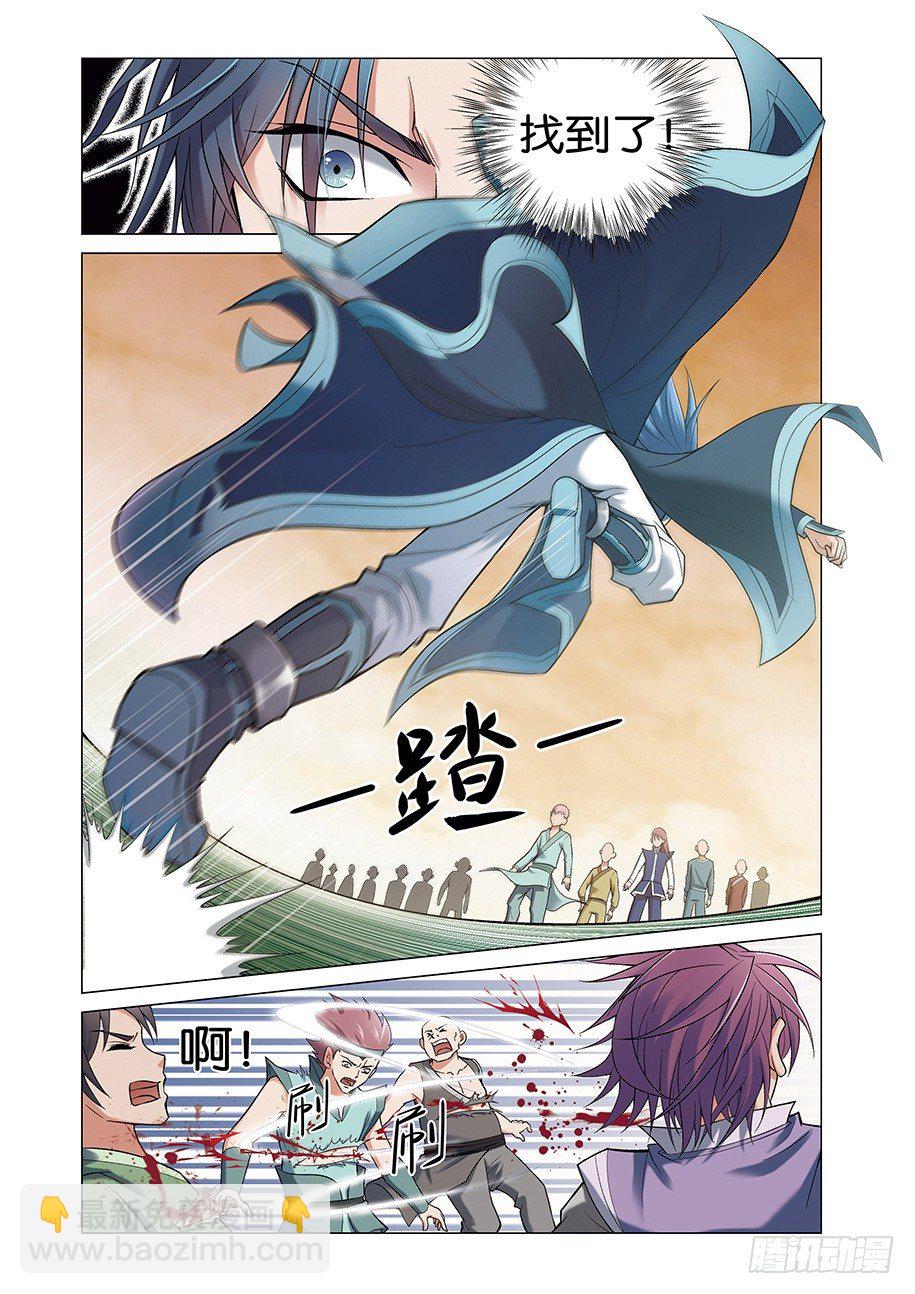 傲世九重天 - 第一話  誰搶劫了誰（1） - 2