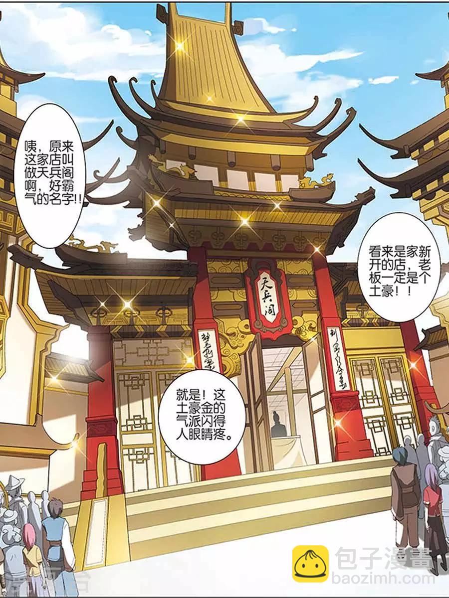 傲世九重天 - 第11话 不一样的棋局 - 1