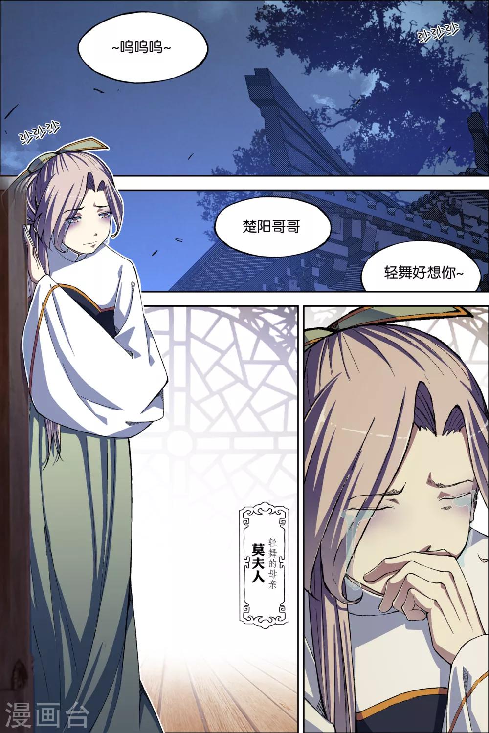 傲世九重天 - 第58話4 明爭暗鬥 - 1