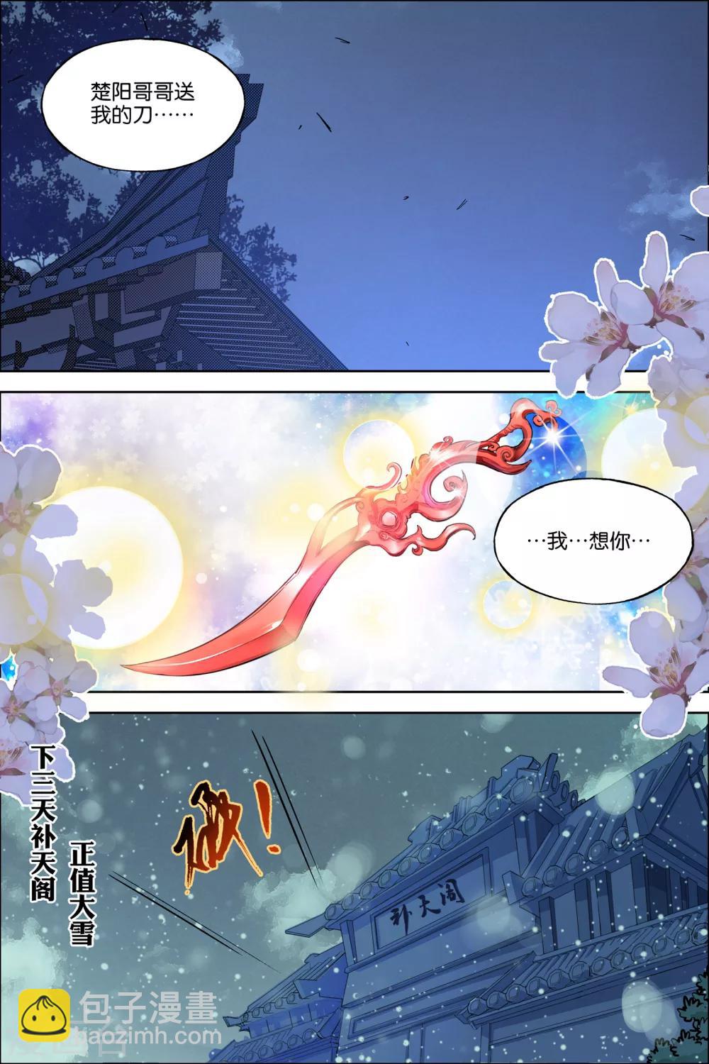 傲世九重天 - 第58話4 明爭暗鬥 - 2