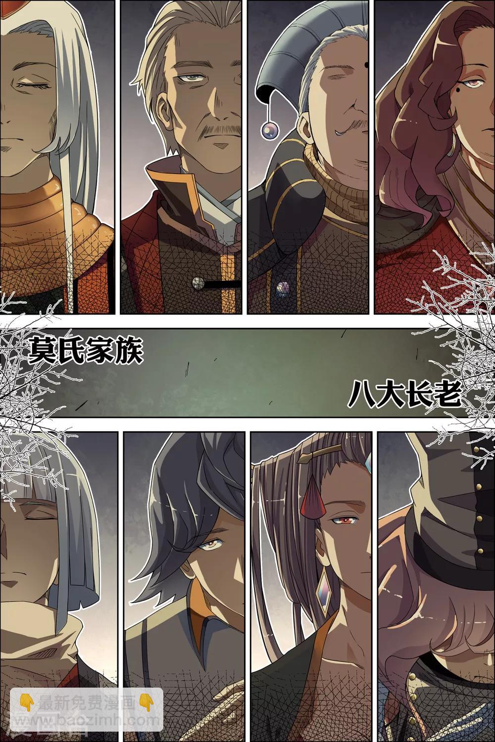 傲世九重天 - 第59話2 家族會議 - 2