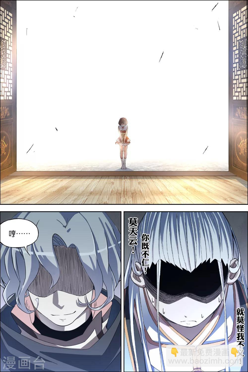 傲世九重天 - 第59話2 家族會議 - 1