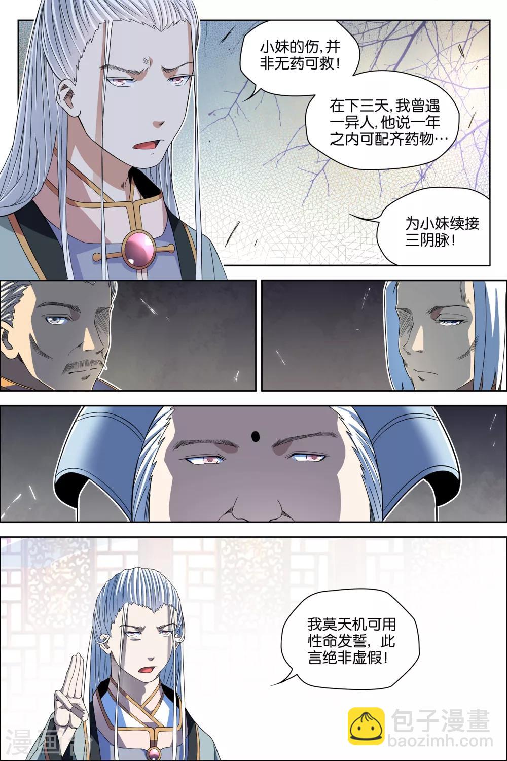 傲世九重天 - 第59話4 家族會議 - 2