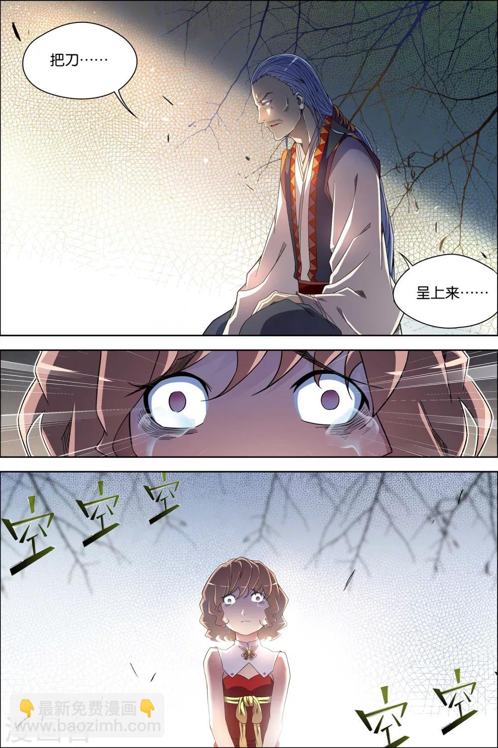 傲世九重天 - 第60話4 噩夢開端 - 1