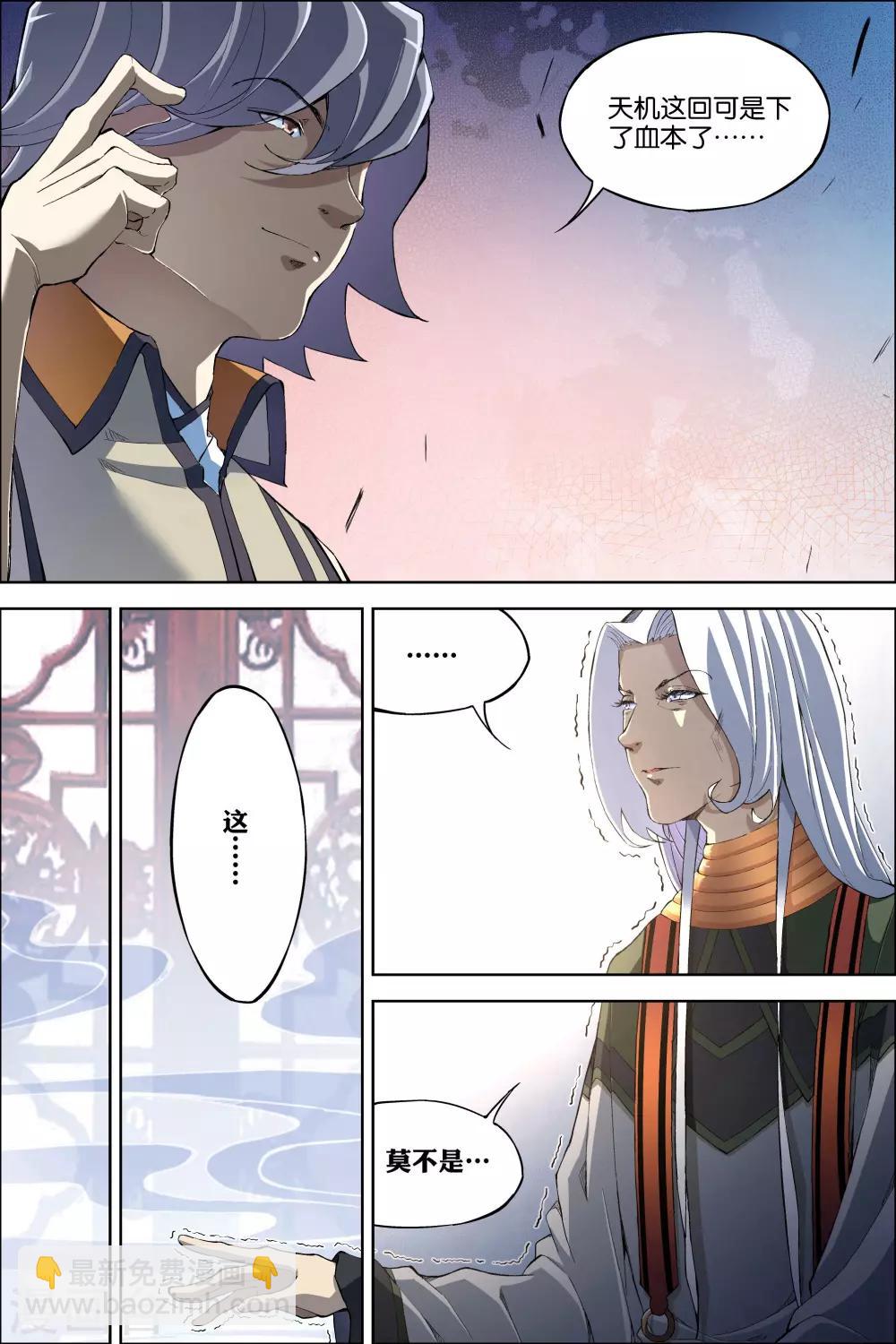 傲世九重天 - 第61話2 星夢輕舞 傾盡紅塵 - 1