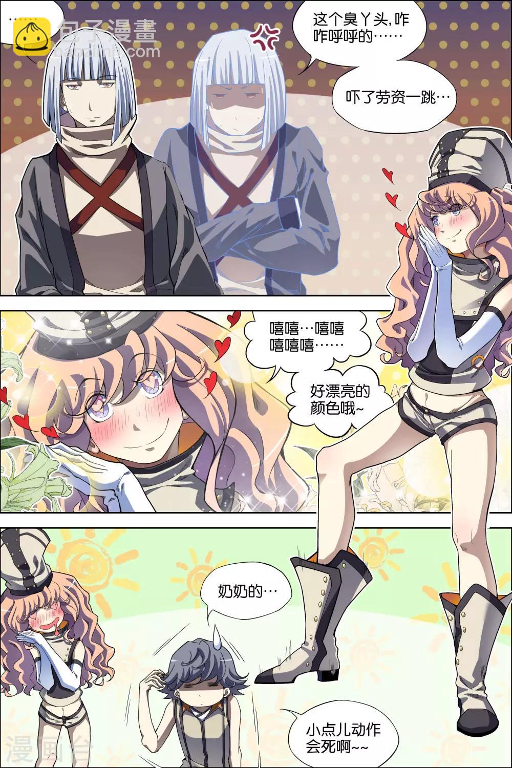 傲世九重天 - 第61話2 星夢輕舞 傾盡紅塵 - 2